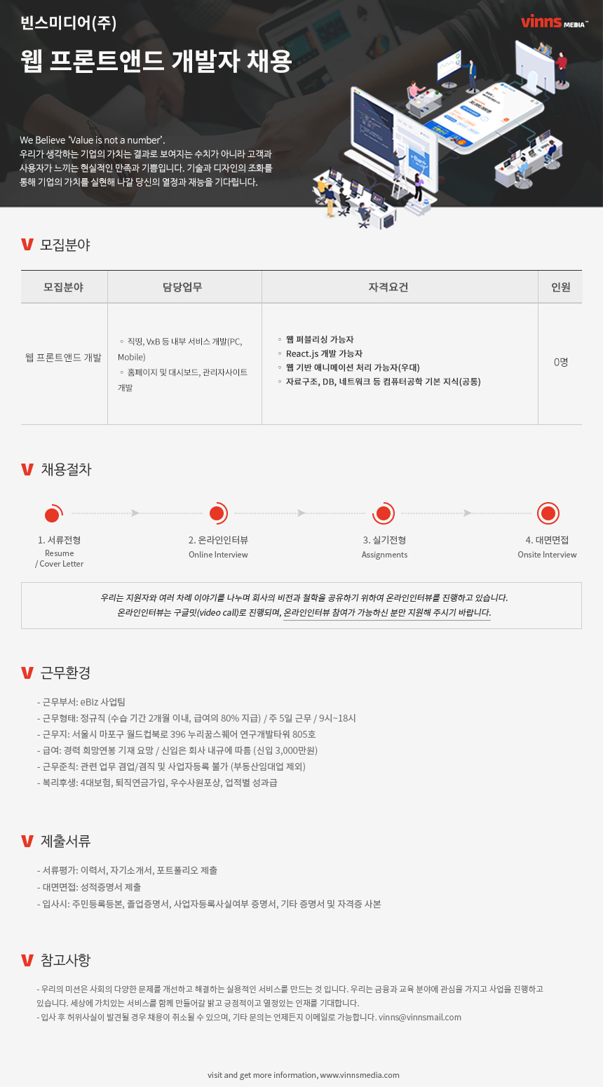 빈스미디어채용공고 이미지