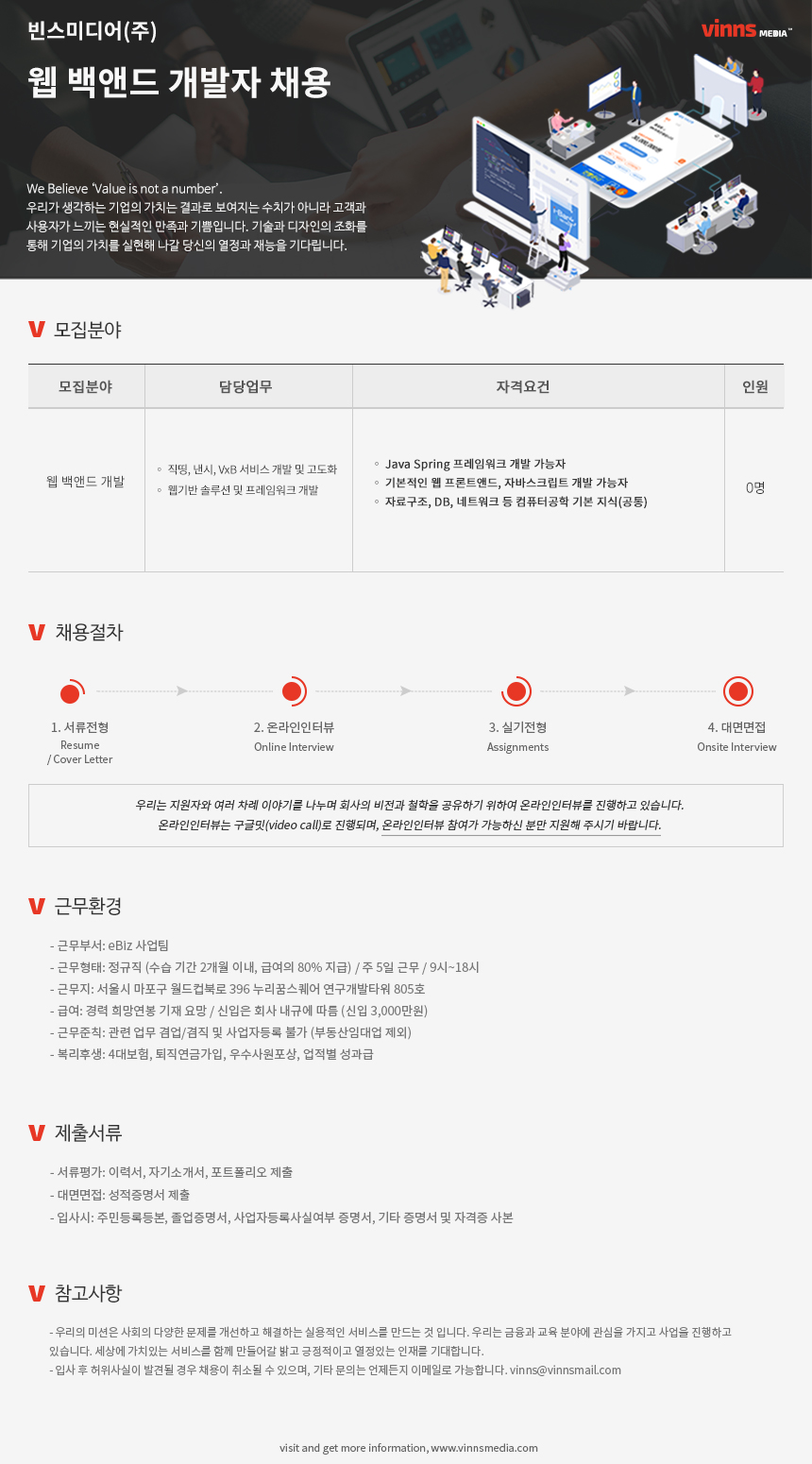 빈스미디어채용공고 이미지